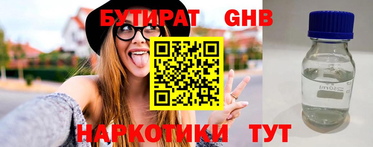 БУТИРАТ BDO 33%  Вход с VPN  Саяногорск 
