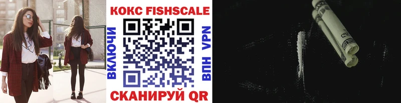 Кокаин Fish Scale  Саяногорск 