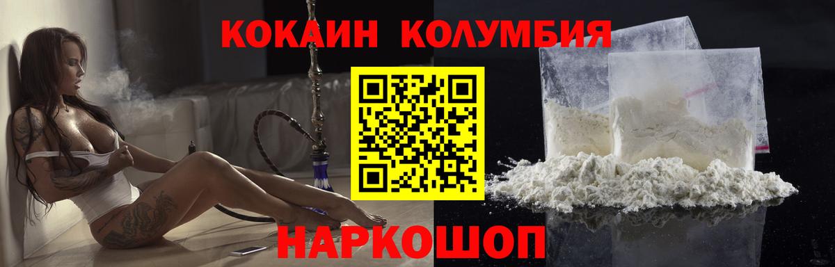 Саяногорск  КОКАИН Columbia  Вход с VPN 