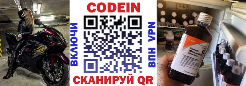 Codein напиток Lean (лин)  Саяногорск 