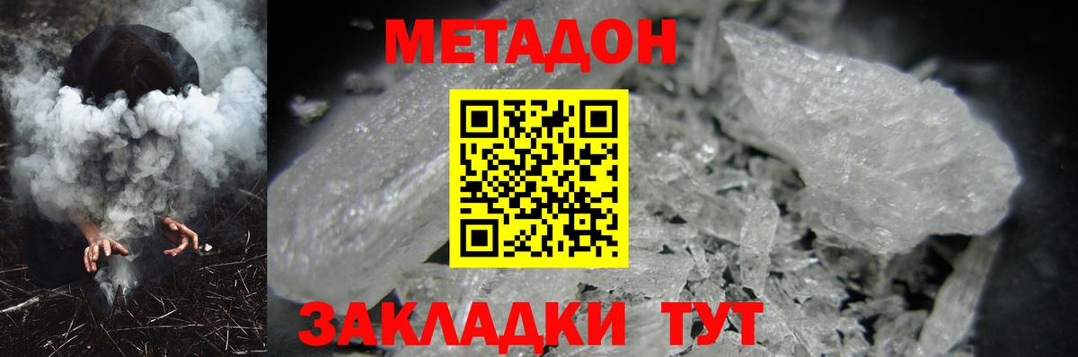 МЕТАДОН methadone  Вход с VPN  МЕТАДОН белоснежный  Саяногорск 