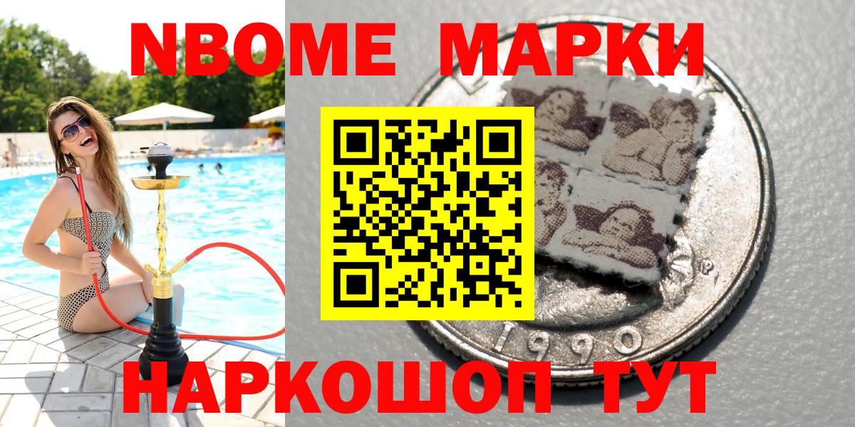 Марки 25I-NBOMe  Вход с VPN  Саяногорск  Марки NBOMe 1,8мг 