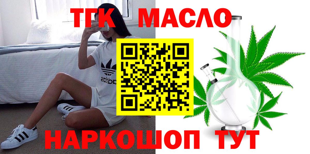 ТГК жижа  закладка  Саяногорск  Вход с VPN 